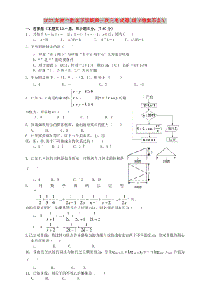 2022年高二數(shù)學(xué)下學(xué)期第一次月考試題 理（答案不全）