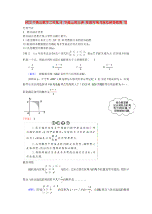 2022年高三數(shù)學二輪復(fù)習 專題五第三講 思想方法與規(guī)范解答教案 理