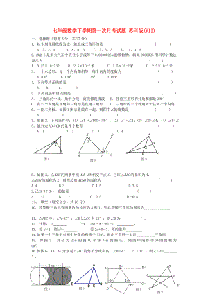 七年級數(shù)學(xué)下學(xué)期第一次月考試題 蘇科版(VII)