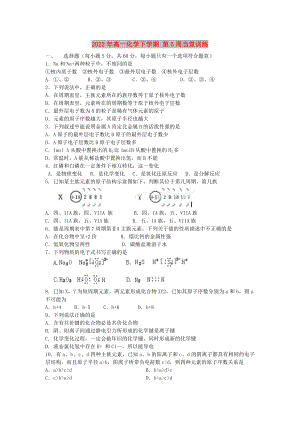 2022年高一化學(xué)下學(xué)期 第5周當(dāng)堂訓(xùn)練