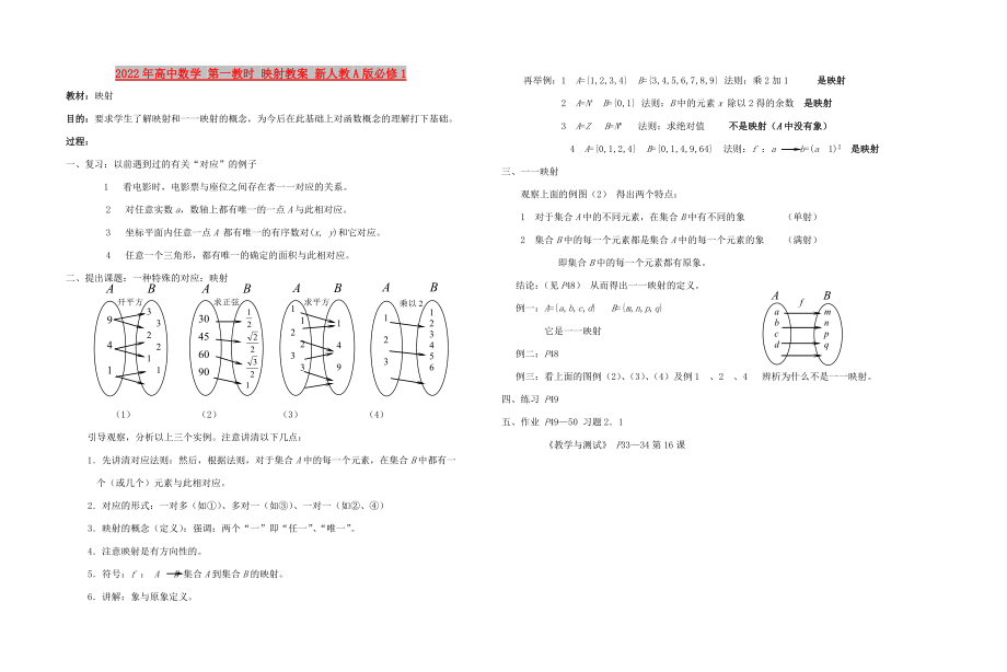 2022年高中数学 第一教时 映射教案 新人教A版必修1_第1页