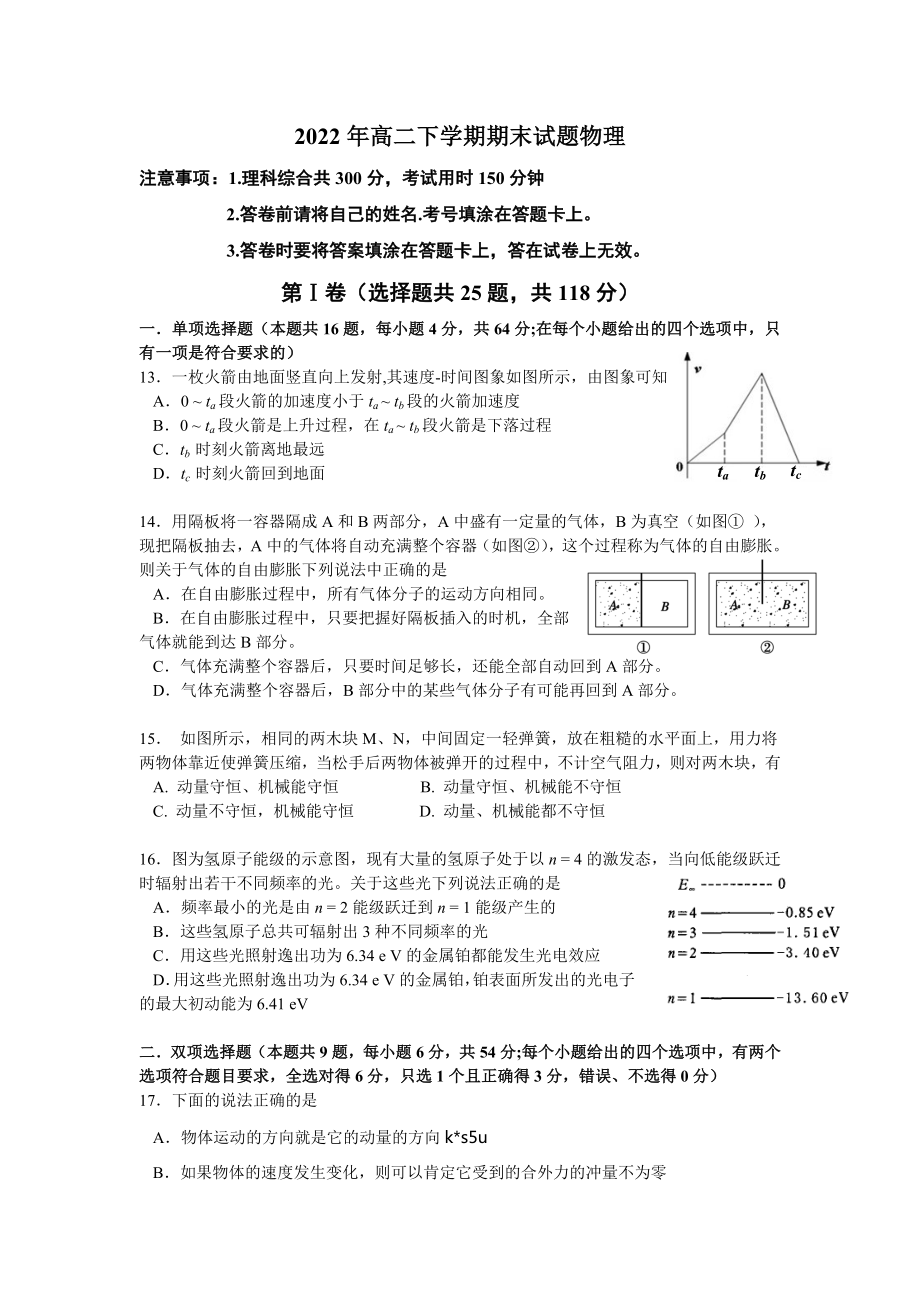 2022年高二下学期期末试题物理_第1页