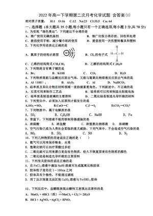 2022年高一下學期第二次月考化學試題 含答案(I)