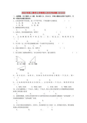 2022年高二數(shù)學(xué)上學(xué)期第三次月考試題 文(III)