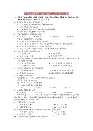 2022年高一上學(xué)期第一次月考地理試題 無答案(I)