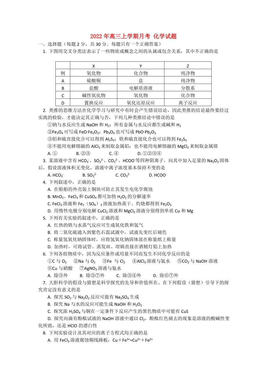 2022年高三上学期月考 化学试题_第1页