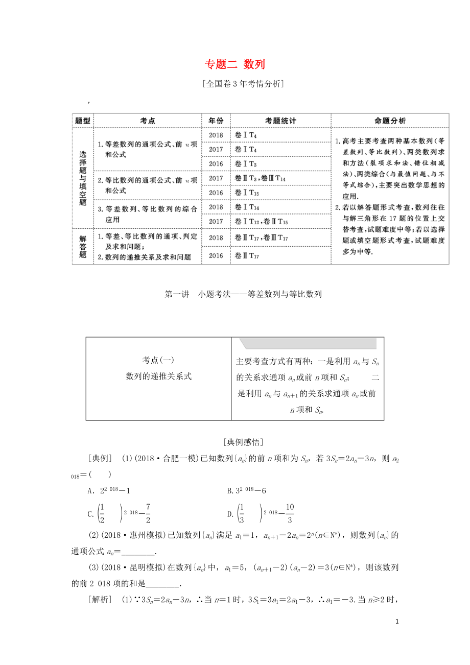 2019高考數(shù)學二輪復(fù)習 專題二 數(shù)列學案 理_第1頁