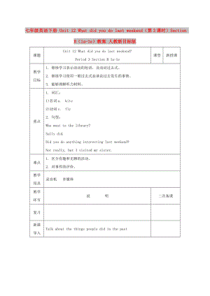 七年級英語下冊 Unit 12 What did you do last weekend（第3課時）Section B（1a-1e）教案 人教新目標版