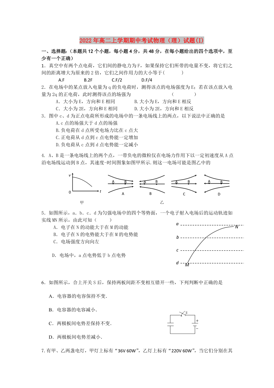 2022年高二上学期期中考试物理（理）试题(I)_第1页