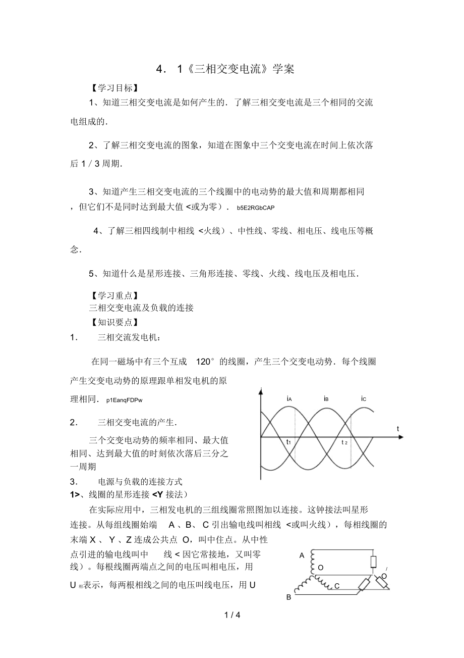 《三相交變電流》學(xué)案(魯科選修)_第1頁