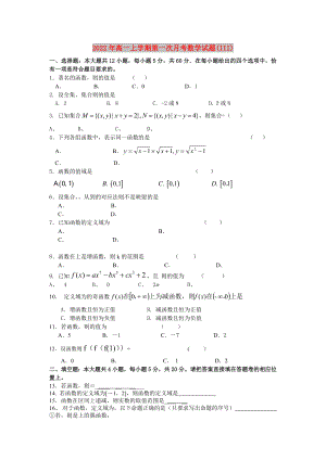 2022年高一上學(xué)期第一次月考數(shù)學(xué)試題(III)