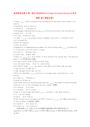 高考英語總復(fù)習(xí) 第一部分 語言知識(shí) Unit2 English around the world考點(diǎn)演練 新人教版必修1
