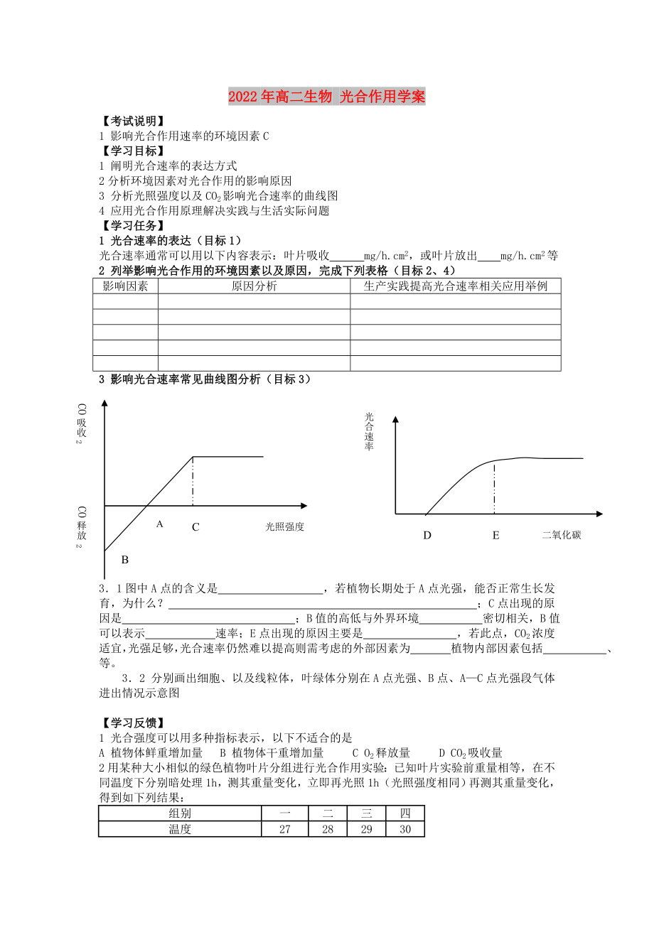 2022年高二生物 光合作用學(xué)案_第1頁