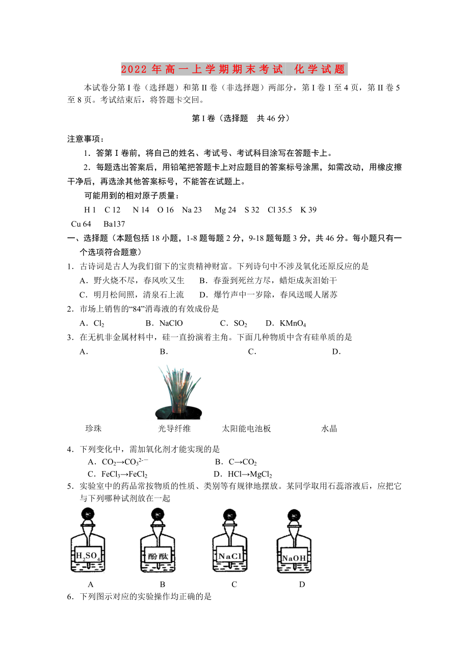 2022年高一上學(xué)期期末考試 化學(xué)試題_第1頁