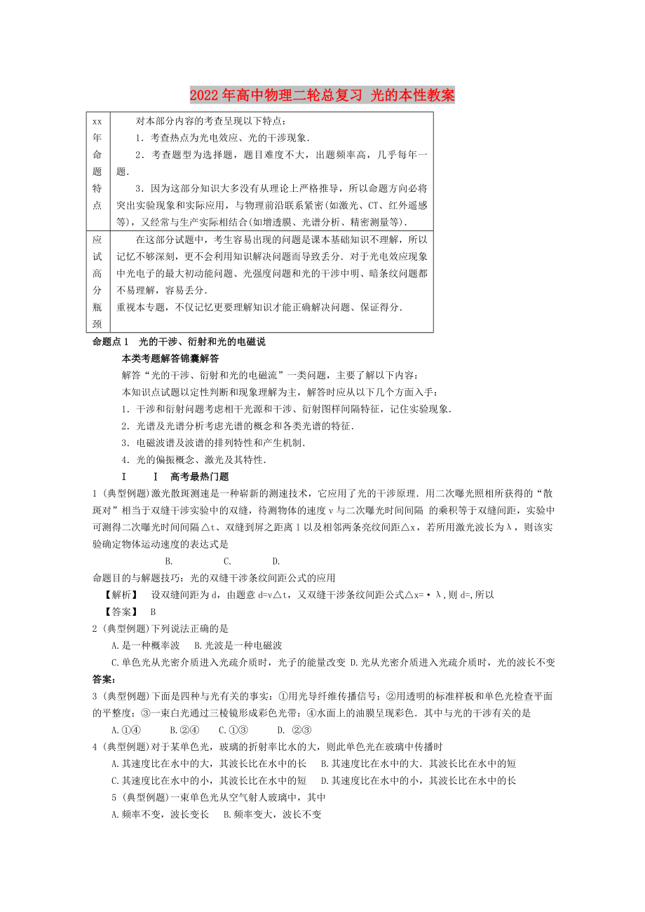 2022年高中物理二輪總復(fù)習(xí) 光的本性教案_第1頁