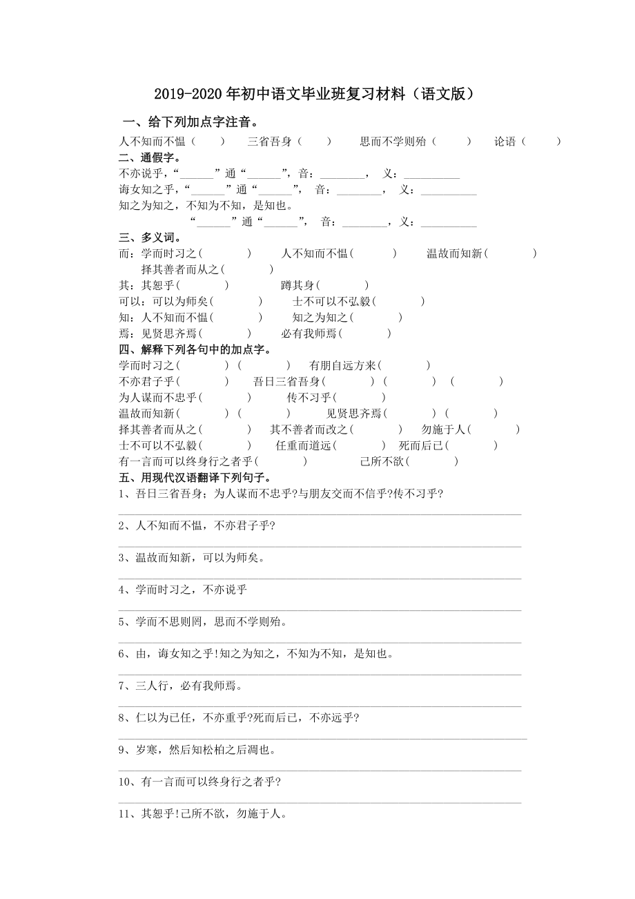初中语文毕业班复习材料语文版_第1页