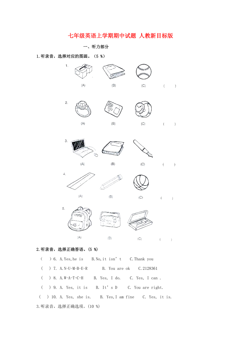 七年級英語上學期期中試題 人教新目標版_第1頁