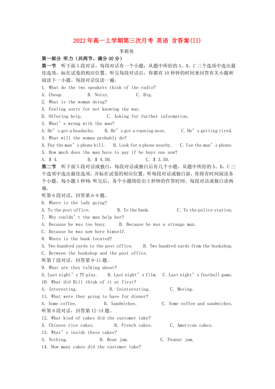 2022年高一上學(xué)期第三次月考 英語 含答案(II)_第1頁