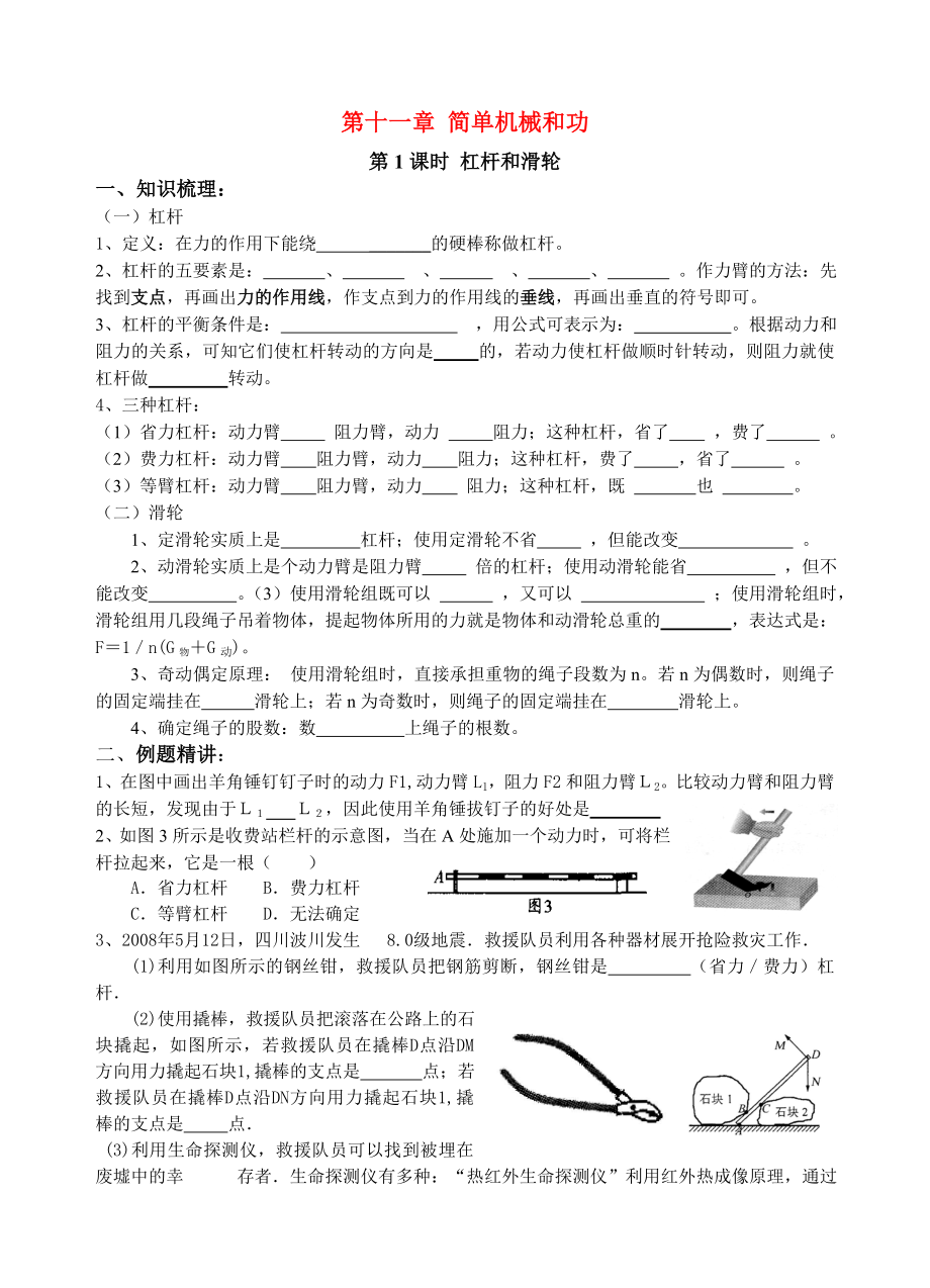 中考物理第十一章簡單機(jī)械和功學(xué)案無答案人教新課標(biāo)版_第1頁