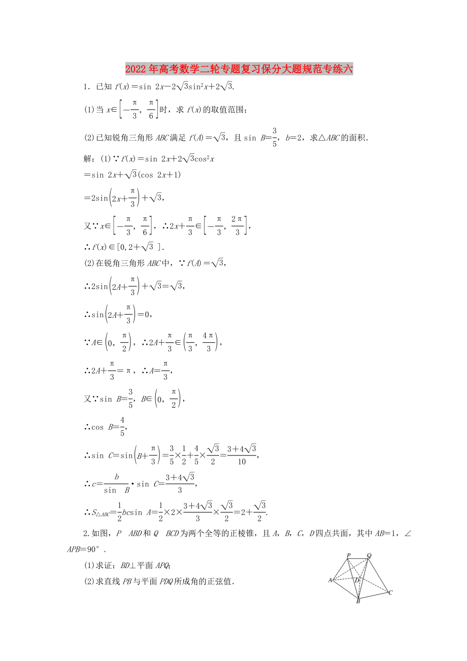 2022年高考數(shù)學(xué)二輪專題復(fù)習(xí)保分大題規(guī)范專練六_第1頁(yè)