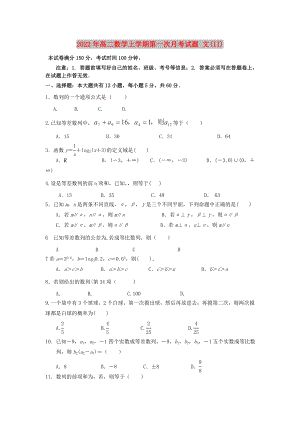 2022年高二數(shù)學(xué)上學(xué)期第一次月考試題 文(II)