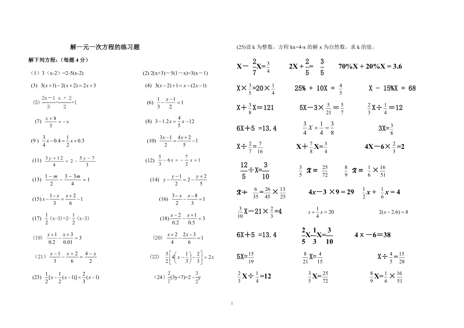 解一元一次方程专题练习练习题_第1页