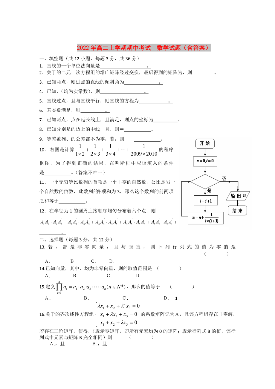 2022年高二上學(xué)期期中考試數(shù)學(xué)試題（含答案）_第1頁(yè)