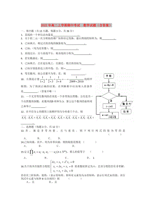 2022年高二上學(xué)期期中考試數(shù)學(xué)試題（含答案）