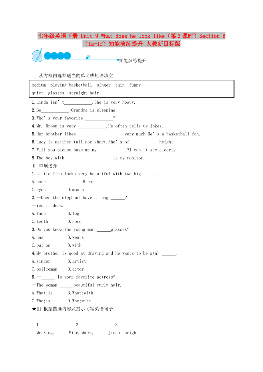 七年級英語下冊 Unit 9 What does he look like（第3課時）Section B（1a-1f）知能演練提升 人教新目標(biāo)版_第1頁