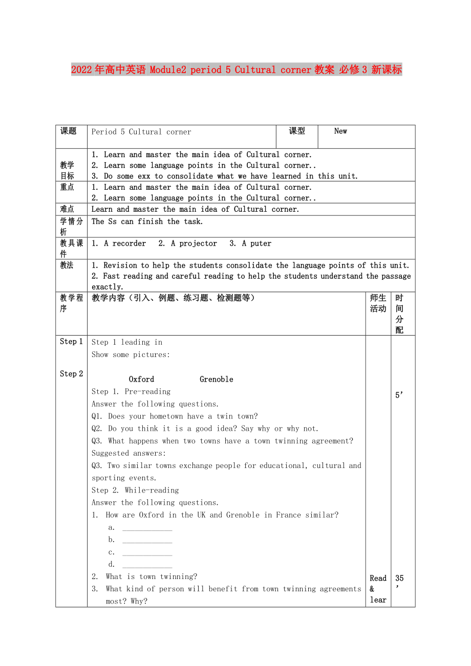 2022年高中英語 Module2 period 5 Cultural corner教案 必修3 新課標(biāo)_第1頁