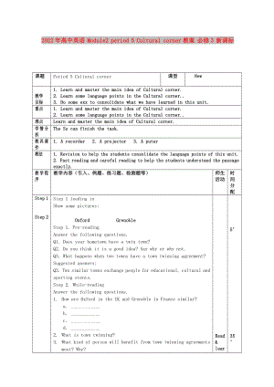 2022年高中英語 Module2 period 5 Cultural corner教案 必修3 新課標