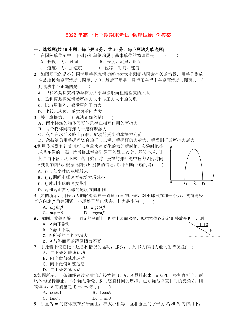 2022年高一上學(xué)期期末考試 物理試題 含答案_第1頁