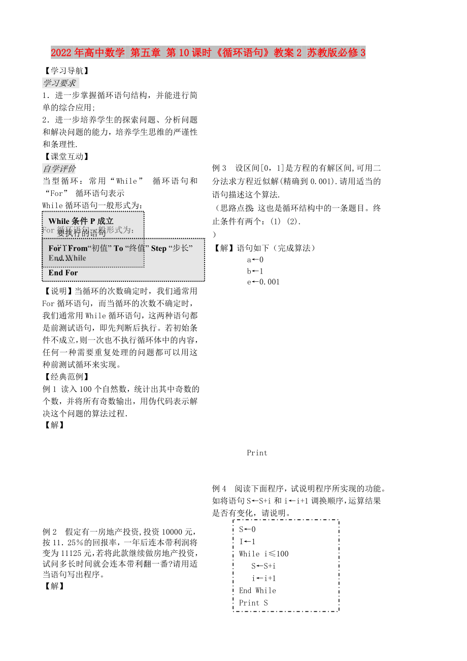 2022年高中數(shù)學(xué) 第五章 第10課時(shí)《循環(huán)語(yǔ)句》教案2 蘇教版必修3_第1頁(yè)