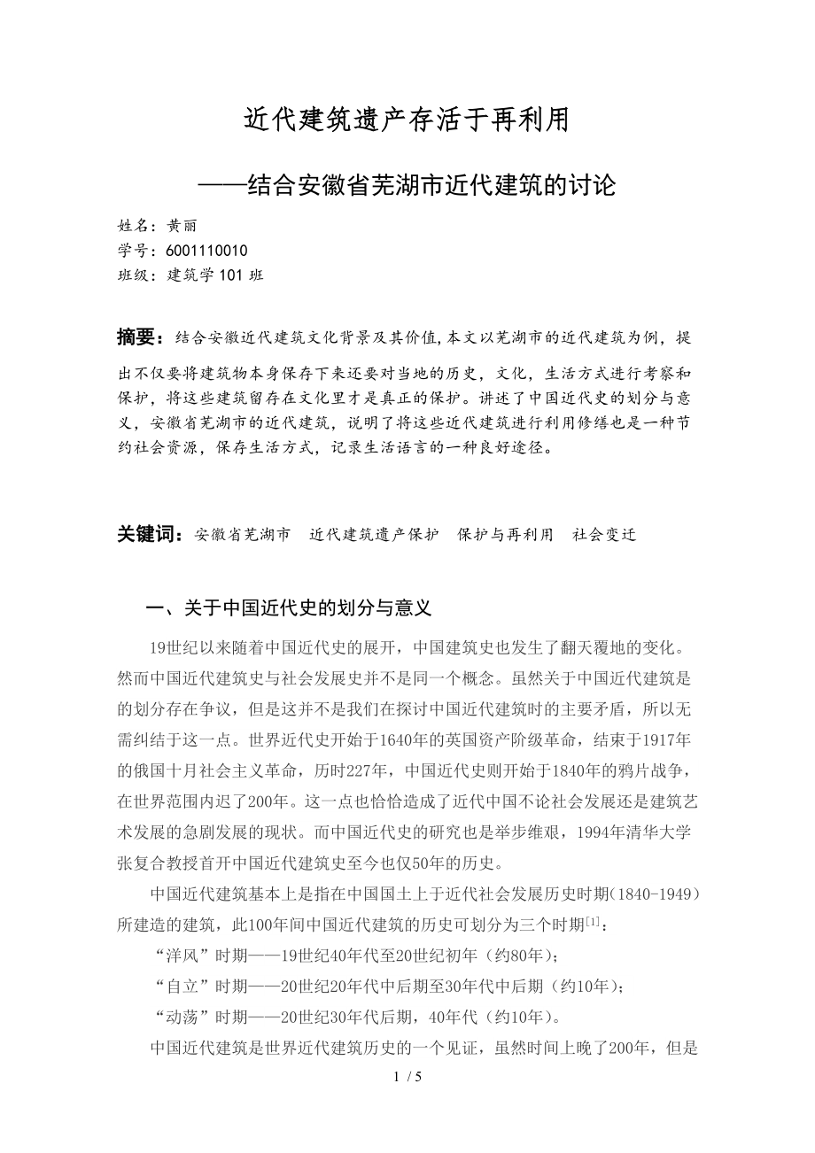 中国近代建筑史论文_第1页