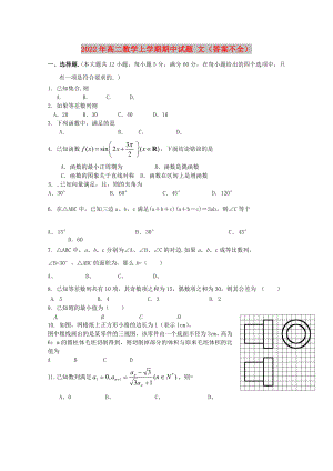 2022年高二數(shù)學(xué)上學(xué)期期中試題 文（答案不全）