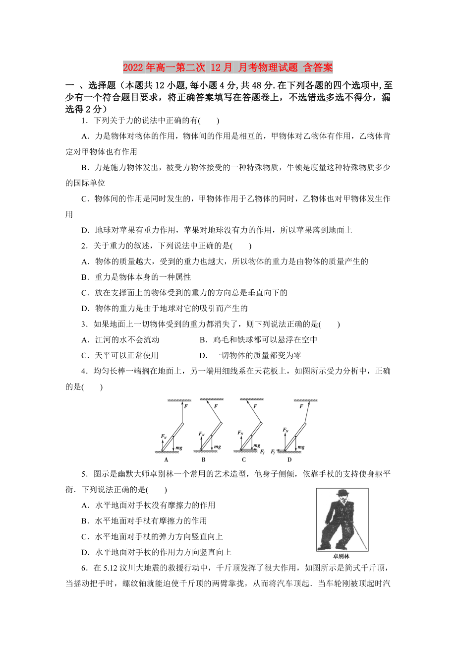 2022年高一第二次 12月 月考物理試題 含答案_第1頁(yè)