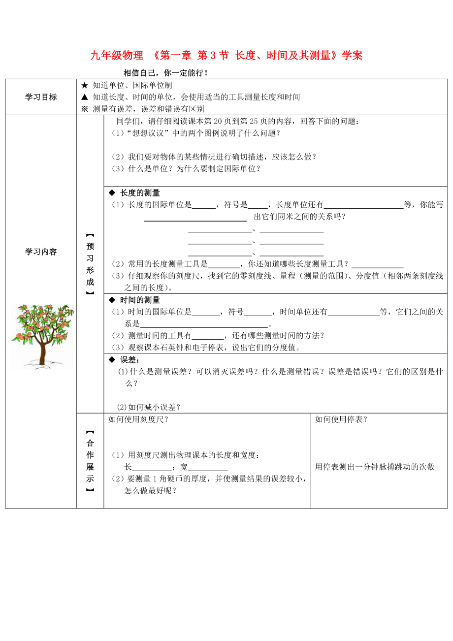 九年級(jí)物理 《第一章 第3節(jié) 長(zhǎng)度、時(shí)間及其測(cè)量》學(xué)案_第1頁