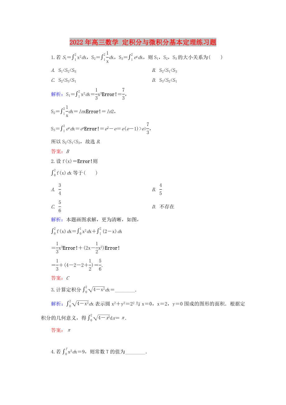 2022年高三數(shù)學(xué) 定積分與微積分基本定理練習(xí)題_第1頁