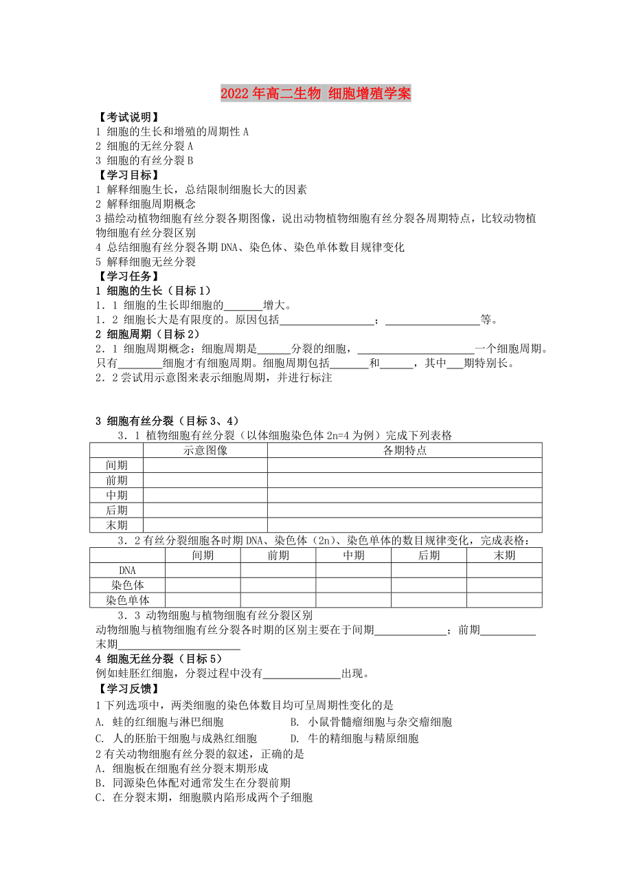 2022年高二生物 細胞增殖學案_第1頁