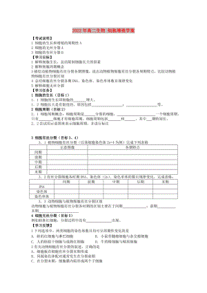 2022年高二生物 細胞增殖學(xué)案