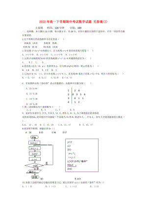 2022年高一下學(xué)期期中考試數(shù)學(xué)試題 無答案(I)