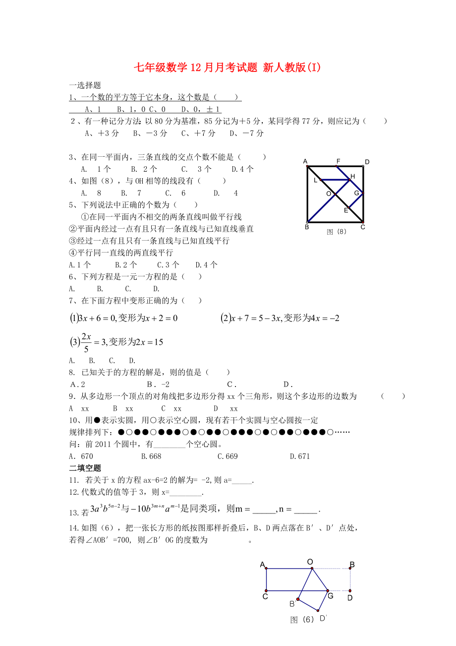 七年級(jí)數(shù)學(xué)12月月考試題 新人教版(I)_第1頁(yè)