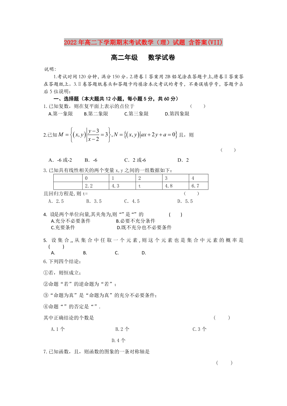 2022年高二下學(xué)期期末考試數(shù)學(xué)（理）試題 含答案(VII)_第1頁