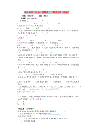 2022年高二數(shù)學(xué)上學(xué)期第三次月考試題 理(VI)