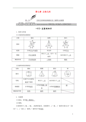 2019屆高考數(shù)學(xué)一輪復(fù)習(xí) 第七章 立體幾何學(xué)案 理