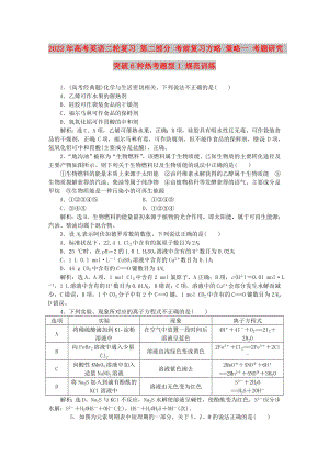 2022年高考英語二輪復(fù)習(xí) 第二部分 考前復(fù)習(xí)方略 策略一 考題研究 突破6種熱考題型1 規(guī)范訓(xùn)練