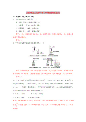 2022年高三化學(xué)一輪 兩年經(jīng)典雙基題03