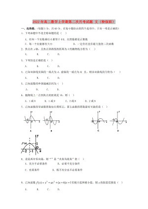 2022年高二數(shù)學(xué)上學(xué)期第二次月考試題 文（特保班）