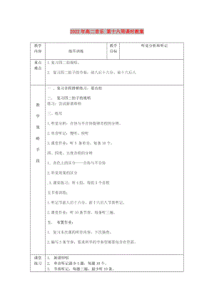 2022年高二音樂 第十六周課時教案