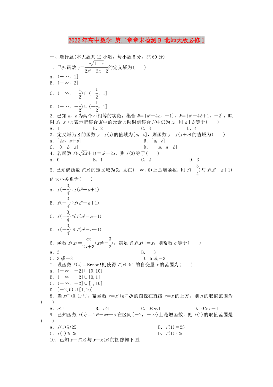 2022年高中數(shù)學(xué) 第二章章末檢測(cè)B 北師大版必修1_第1頁(yè)